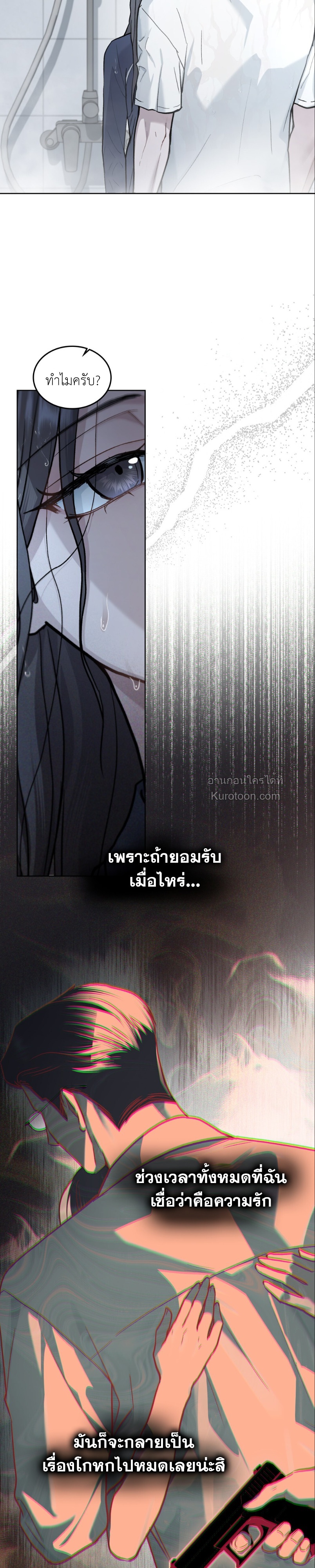 แมรี่ ไซโค (Merry Psycho) ตอนที่ 28 - รูปที่ 2